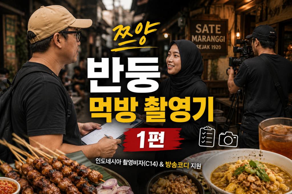 c14촬영비자 방송코디.jpg