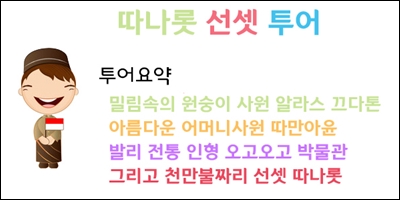따나롯선셋설명.jpg