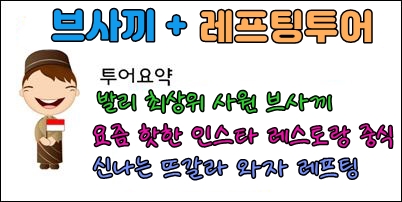 브사끼 레프팅.jpg