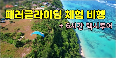 패러글라이딩체험.jpg