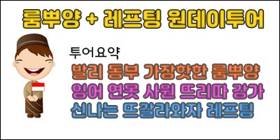 름뿌양 레프팅소개1 copy.jpg