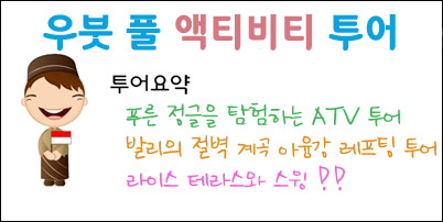 우붓atv copy.jpg