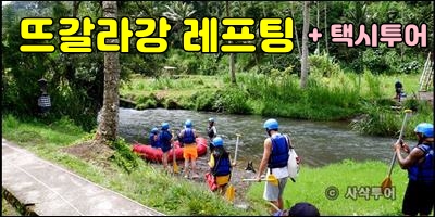 뜨라가 와자 레프팅001222222.JPG