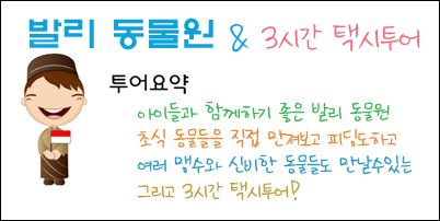 동물원투어설병.jpg