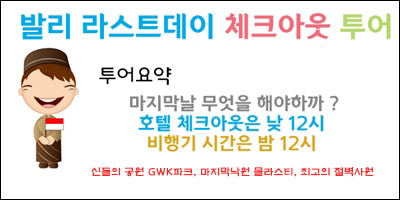 라스트데이체크아웃b설명.jpg