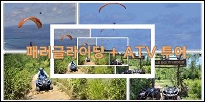 패러글라이딩 ATV.jpg