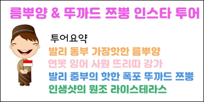 름뿌양 쯔뿡투어.jpg