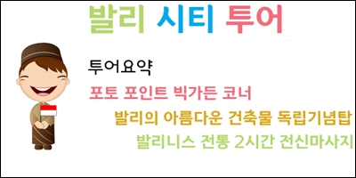 발리시티투어2.jpg