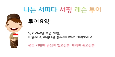 서핑레슨투어2.jpg