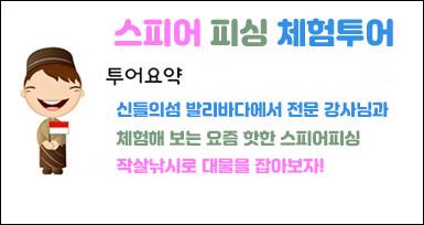 작살낚시.jpg