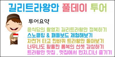 길리트라왕안풀데이투어.jpg
