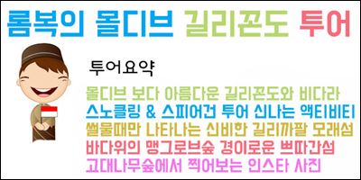 길리꼰도투어.jpg