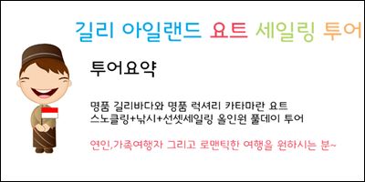 길리 아일랜드 요트 세일링투어.jpg