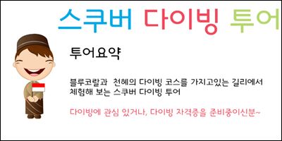 스쿠버 다이빙 투어.jpg