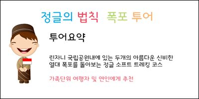 정글의법칙 폭포 투어.jpg