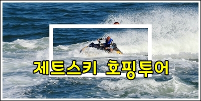 제트스키.jpg