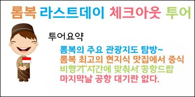 롬복라스데이체크아웃2001.jpg