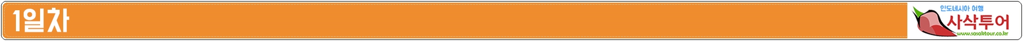 1일차.jpg
