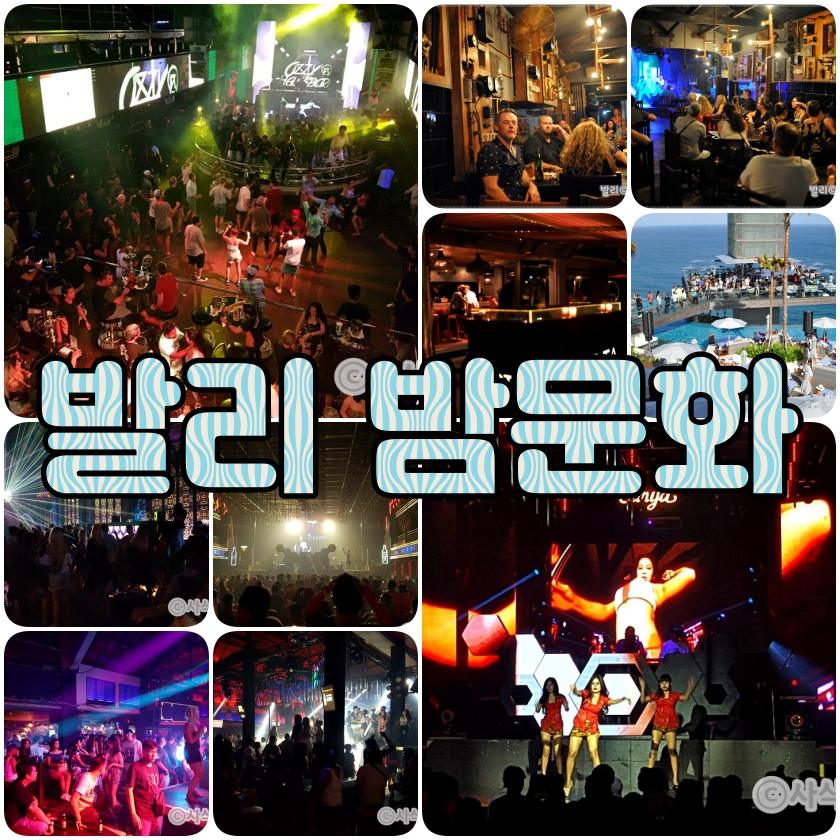 발리 밤문화정보.jpg