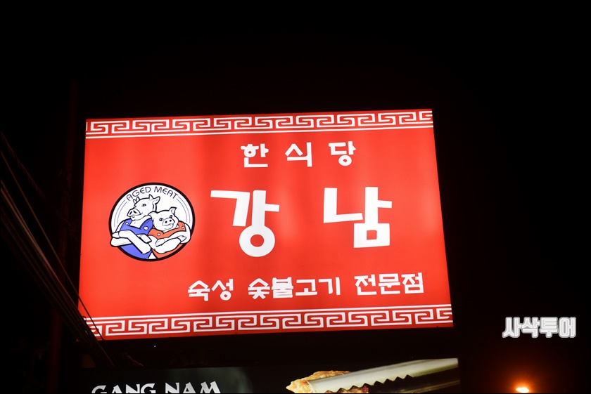 발리 강남 한식당DSC_1099.JPG