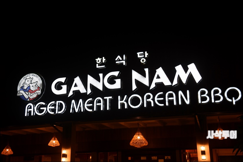 발리 강남 한식당DSC_1100.JPG