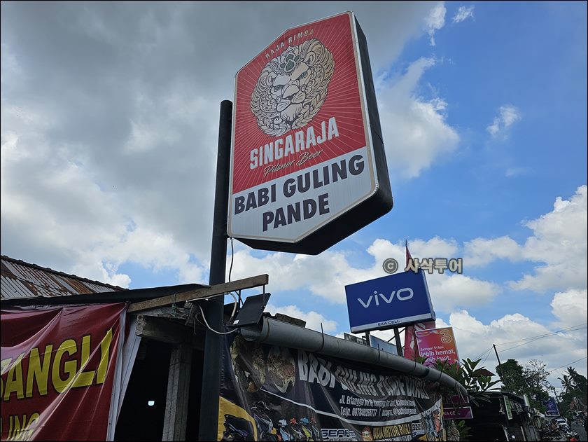 babi guling pande011.jpg