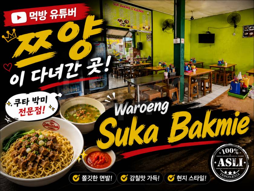 반둥 야시장쯔양촬영 박미 발리.jpg