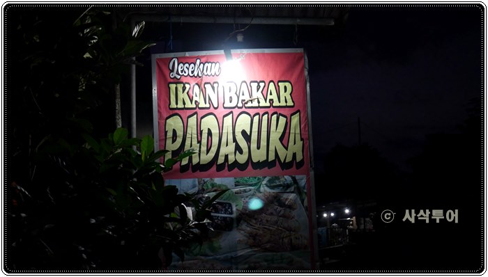 ikan bakar padasuka001.JPG
