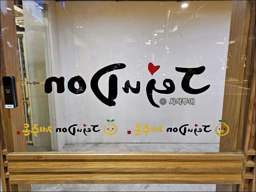 제주돈018.jpg