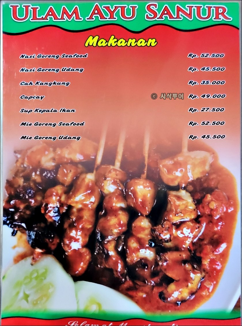 ulam ayu010.jpg