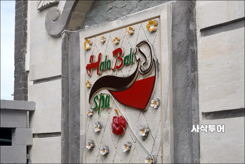 할로스파020.JPG
