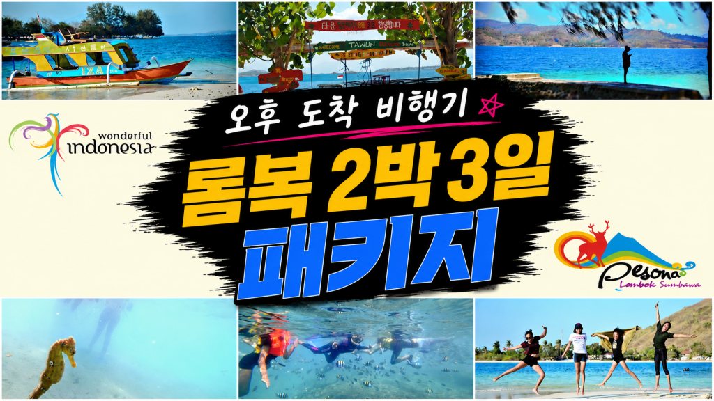 롬복 2박3일 패키지 오후.jpg