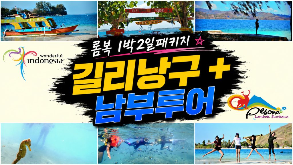 롬복 1박2일 낭구 남부 패키지.jpg