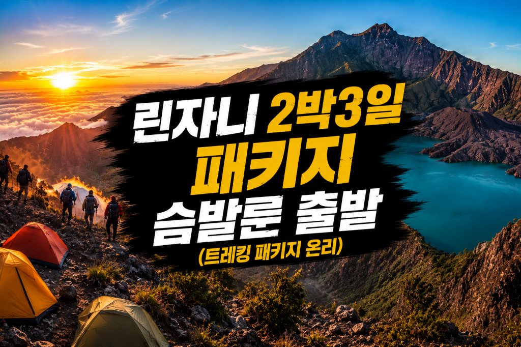 린자니 2박3일 슴발룬 출발.jpg