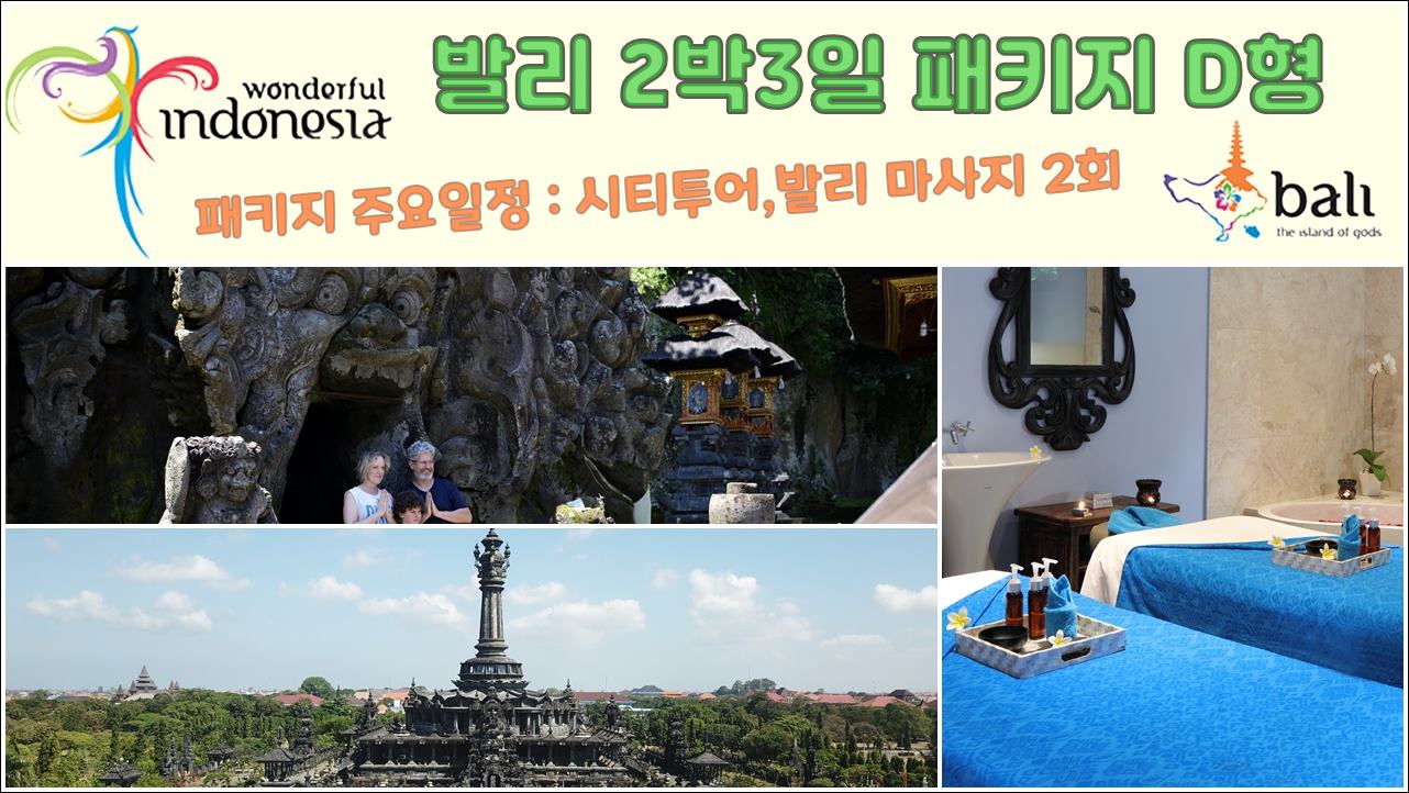 2박3일d형.jpg