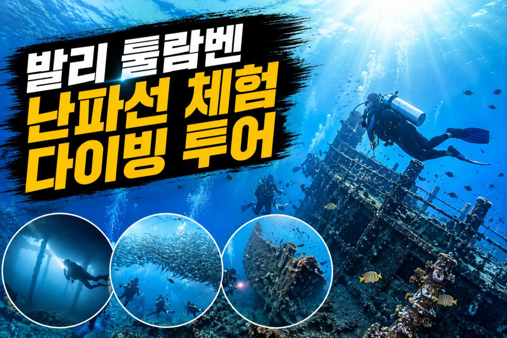 발리 난파선 다이빙투어.jpg