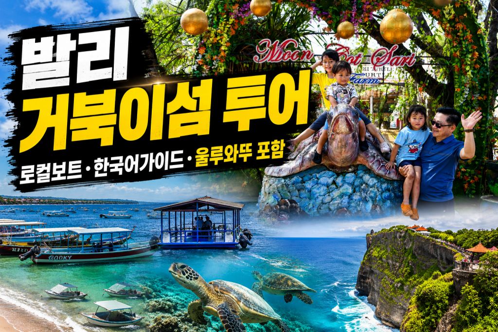 발리 거북이섬.jpg