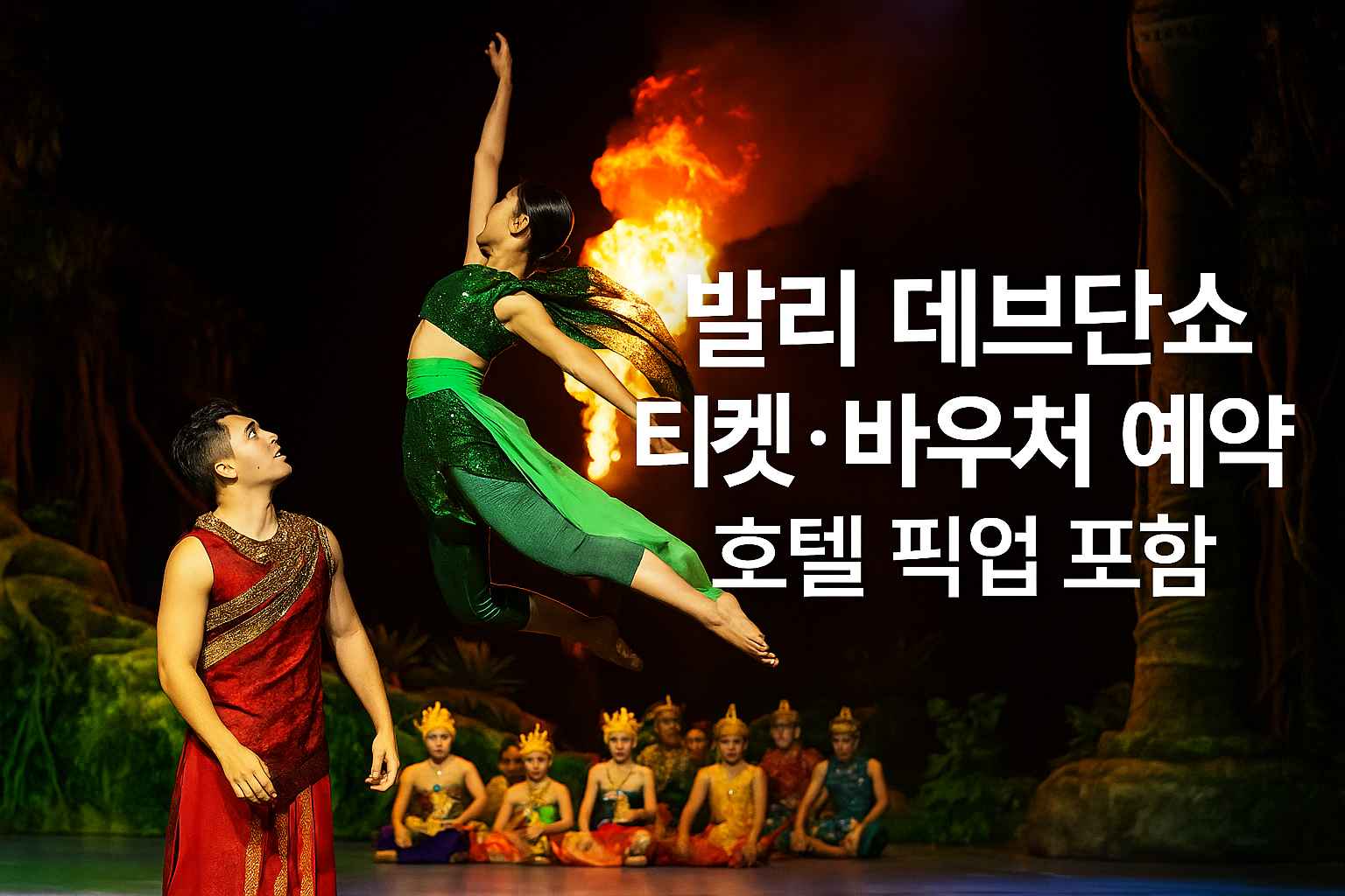 발리데브단쇼.jpg
