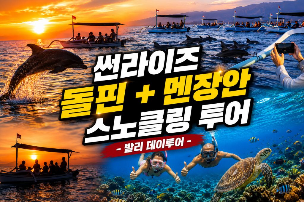 발리멘장안 스노클링.jpg