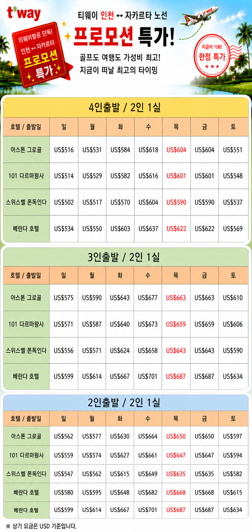 자카르타 4박 2인1실.png