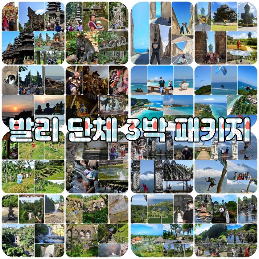 발리 단체여행 3박.jpg