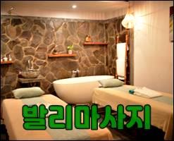 발리마사지002.jpg