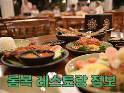 레스토랑 정보001.JPG