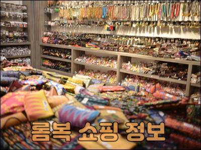 쇼핑 정보001.JPG