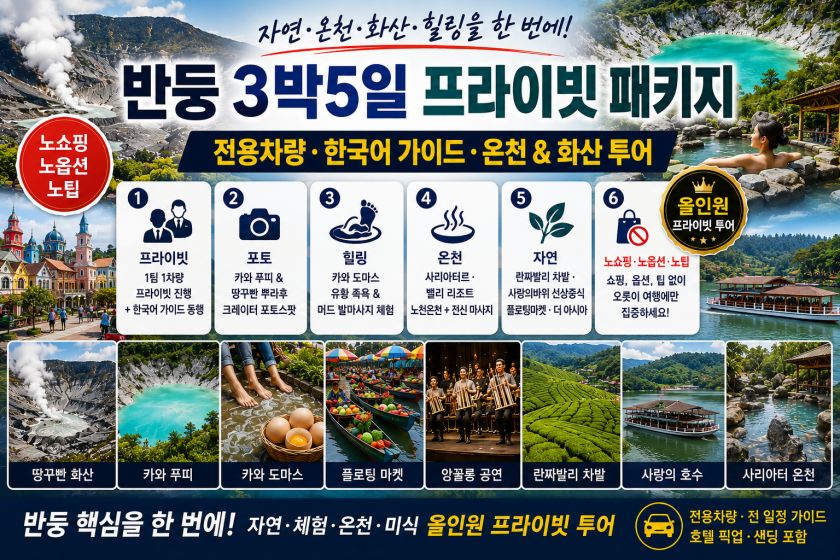 batch_자카르타반둥3박.jpg