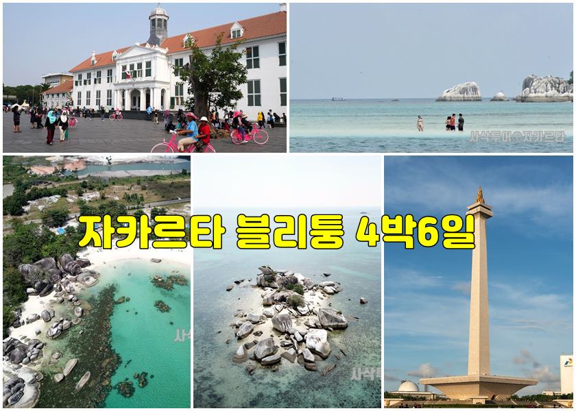 자카르타3.jpg