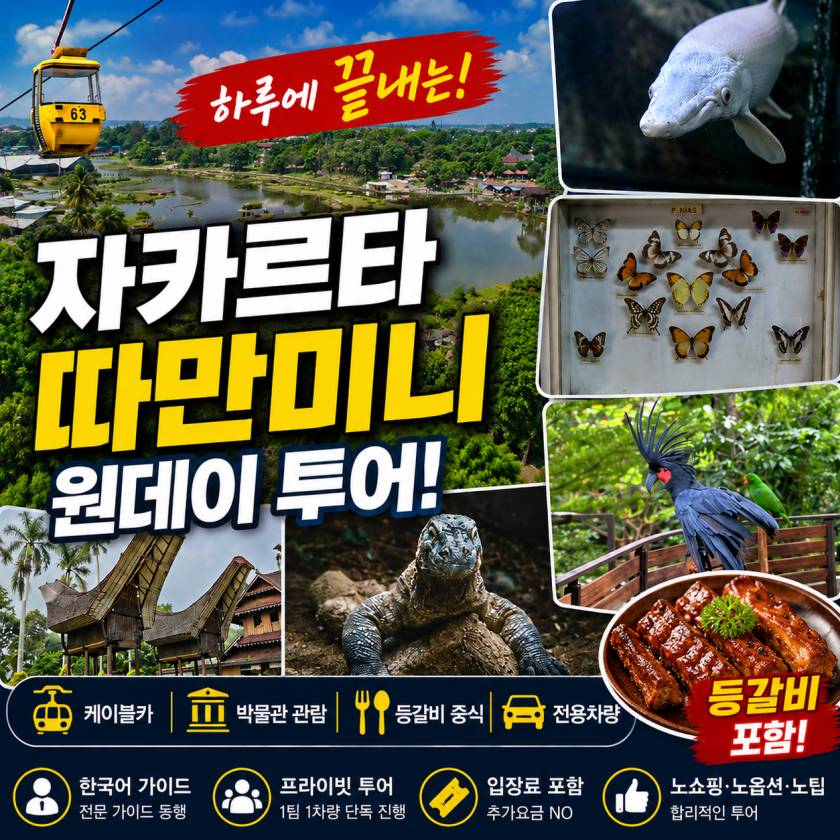 따만미니 원데이투어.jpg