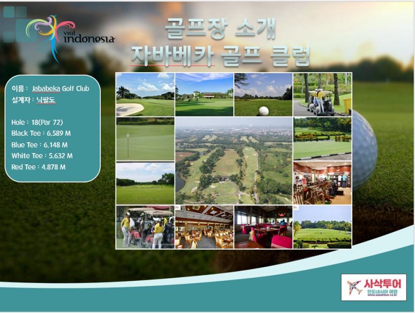 자바베카골프.jpg