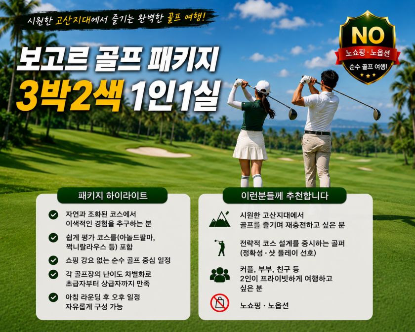 반둥 패키지요금ChatGPT Image 2026년 5월 12일 오후 07_47_50.jpg