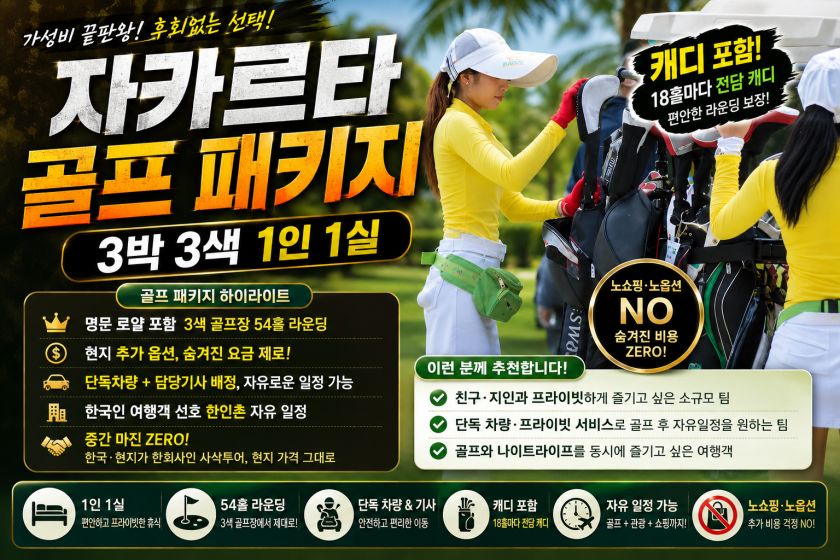 자카르타 패키지 3박 1인1실.jpg